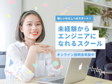 未経験からWEBエンジニアへ